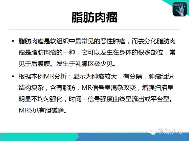 【PPT】乳腺病变的MR诊断