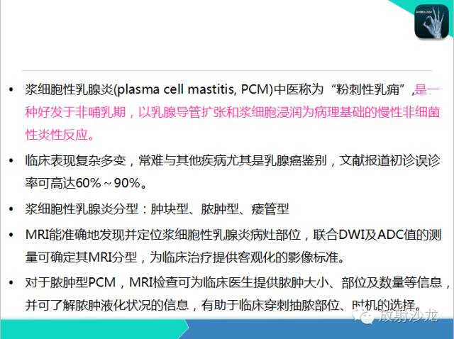 【PPT】乳腺病变的MR诊断