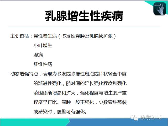 【PPT】乳腺病变的MR诊断
