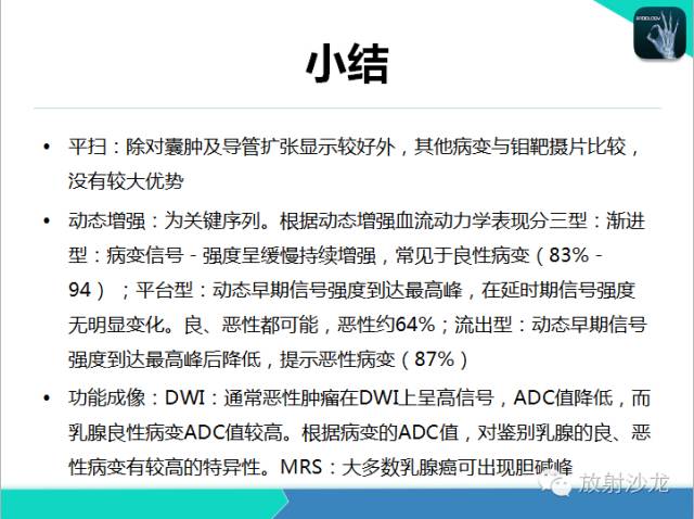 【PPT】乳腺病变的MR诊断
