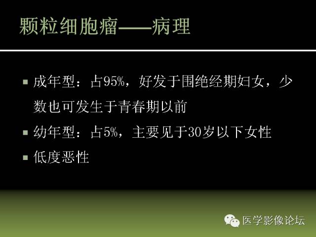 【PPT】卵巢颗粒细胞-间质细胞肿瘤的影像表现 【PPT】卵巢颗粒细胞-间质细胞肿瘤的影像表现