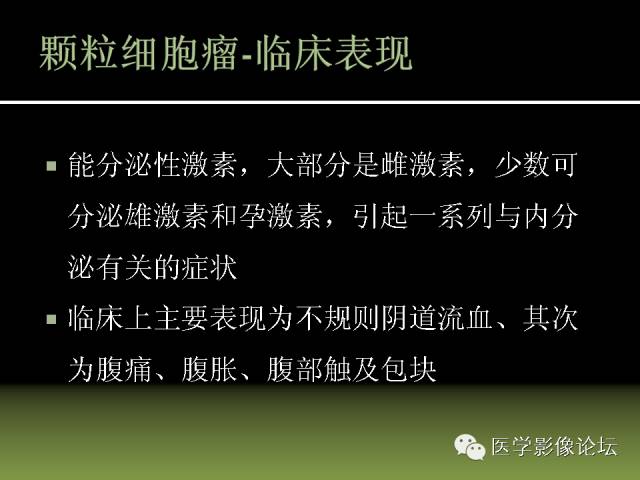 【PPT】卵巢颗粒细胞-间质细胞肿瘤的影像表现 【PPT】卵巢颗粒细胞-间质细胞肿瘤的影像表现