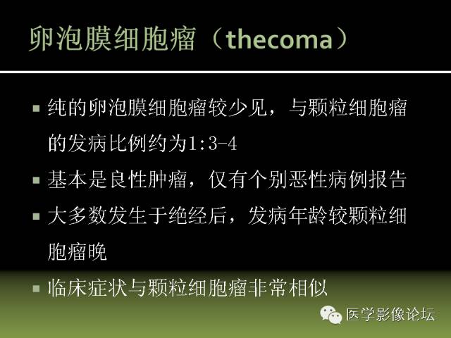 【PPT】卵巢颗粒细胞-间质细胞肿瘤的影像表现 【PPT】卵巢颗粒细胞-间质细胞肿瘤的影像表现