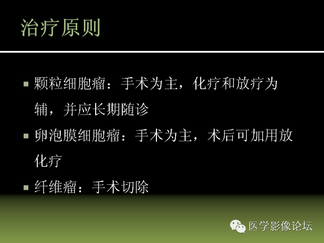 【PPT】卵巢颗粒细胞-间质细胞肿瘤的影像表现 【PPT】卵巢颗粒细胞-间质细胞肿瘤的影像表现