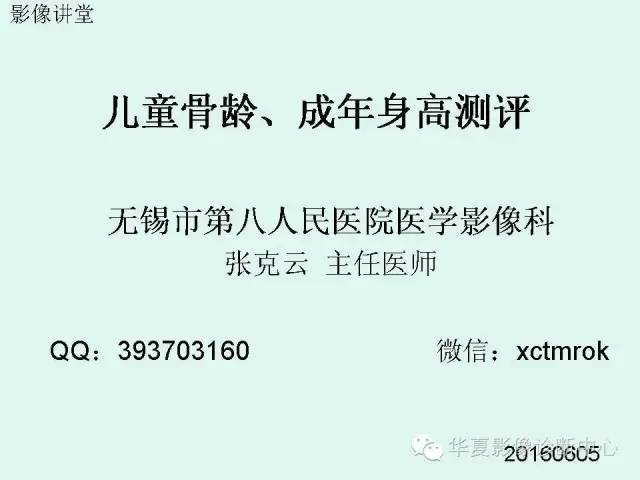 【PPT】儿童骨龄、成年身高测评