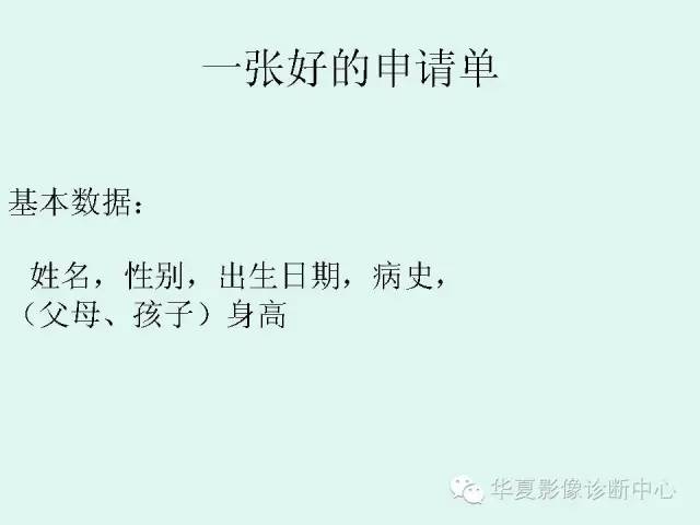 【PPT】儿童骨龄、成年身高测评
