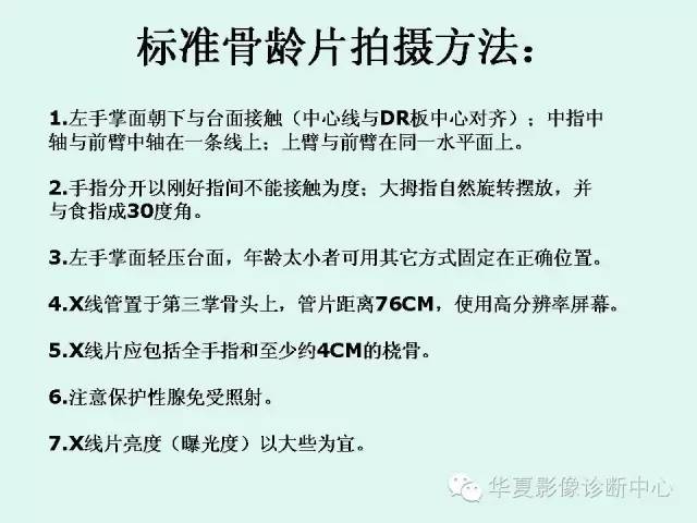 【PPT】儿童骨龄、成年身高测评