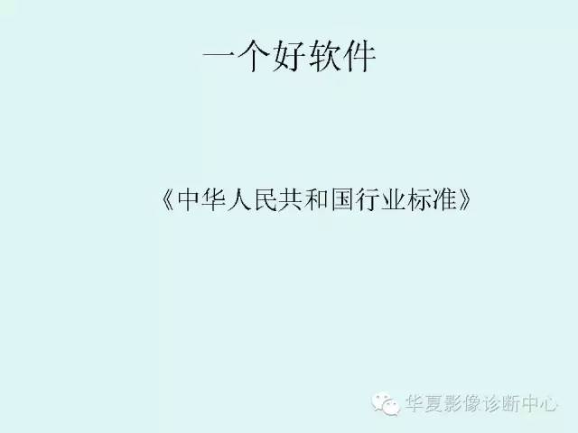 【PPT】儿童骨龄、成年身高测评