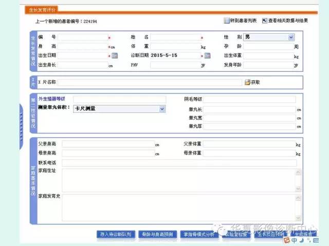 【PPT】儿童骨龄、成年身高测评