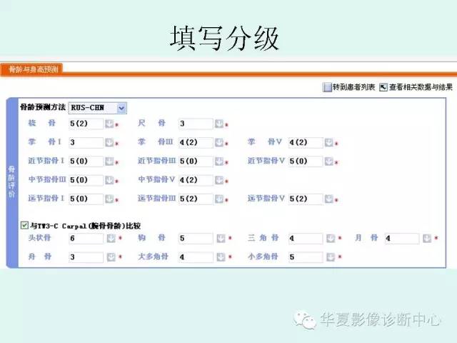 【PPT】儿童骨龄、成年身高测评