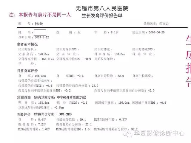【PPT】儿童骨龄、成年身高测评
