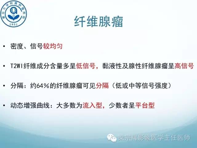 【病例】乳腺纤维腺瘤1例X线及MR影像表现