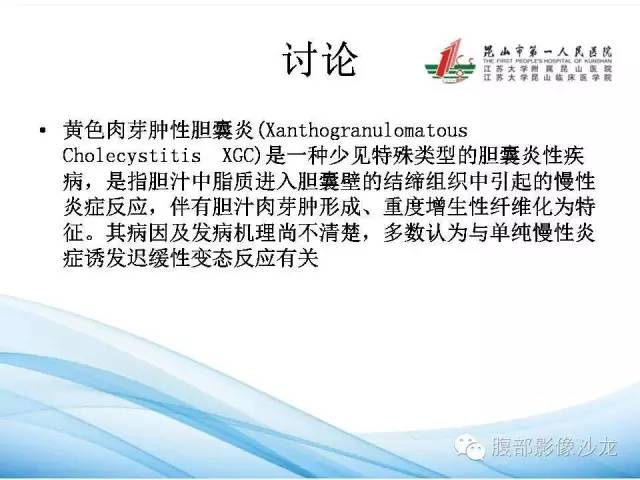 【病例】黄色肉芽肿性胆囊炎1例CT影像表现 【病例】黄色肉芽肿性胆囊炎1例CT影像表现