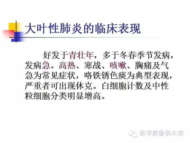 【病例】大叶性肺炎1例X线及CT影像表现