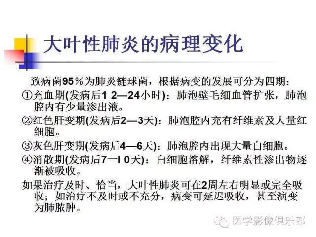 【病例】大叶性肺炎1例X线及CT影像表现