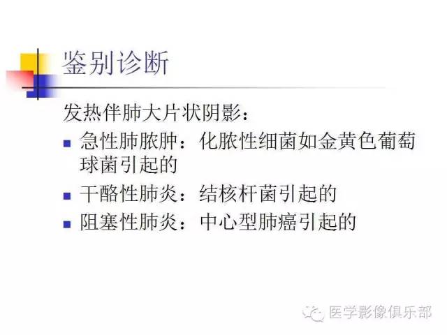 【病例】大叶性肺炎1例X线及CT影像表现