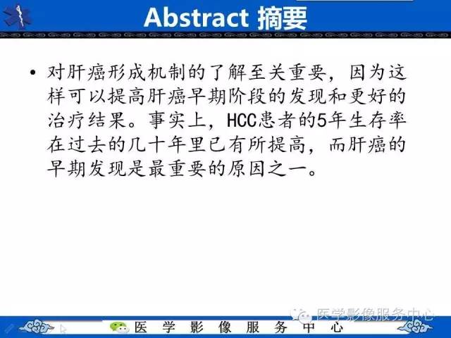【PPT】肝癌生成过程中病理改变与MRI关系