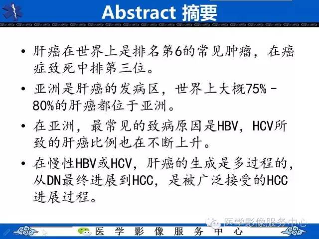 【PPT】肝癌生成过程中病理改变与MRI关系