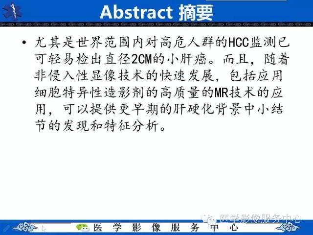 【PPT】肝癌生成过程中病理改变与MRI关系