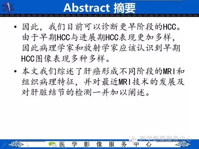 【PPT】肝癌生成过程中病理改变与MRI关系