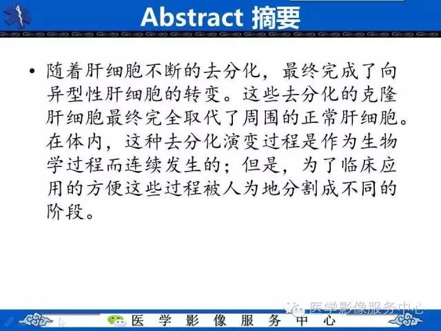 【PPT】肝癌生成过程中病理改变与MRI关系
