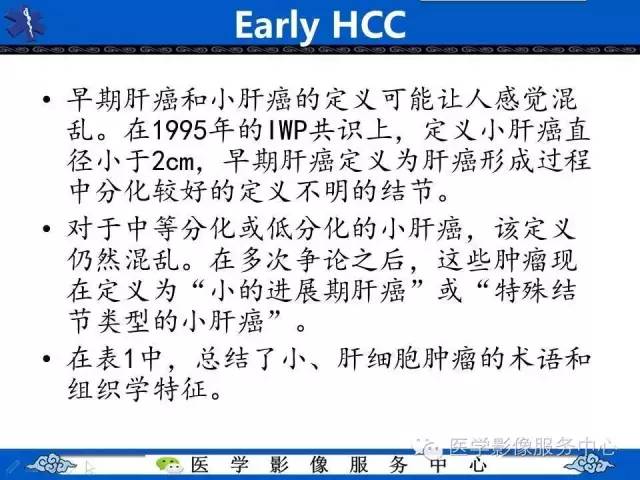 【PPT】肝癌生成过程中病理改变与MRI关系