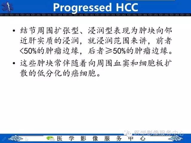【PPT】肝癌生成过程中病理改变与MRI关系