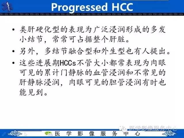 【PPT】肝癌生成过程中病理改变与MRI关系