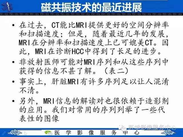 【PPT】肝癌生成过程中病理改变与MRI关系