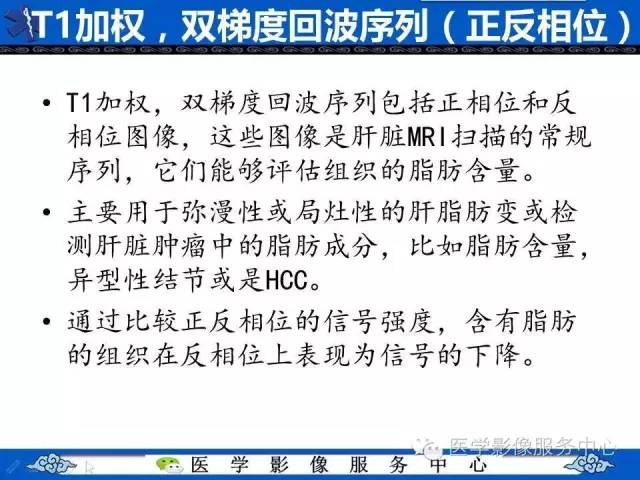 【PPT】肝癌生成过程中病理改变与MRI关系