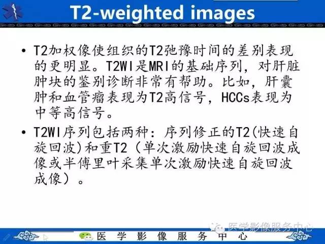【PPT】肝癌生成过程中病理改变与MRI关系