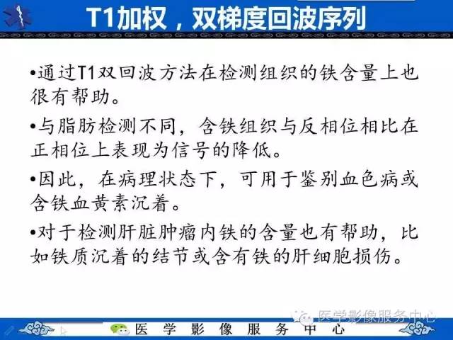 【PPT】肝癌生成过程中病理改变与MRI关系