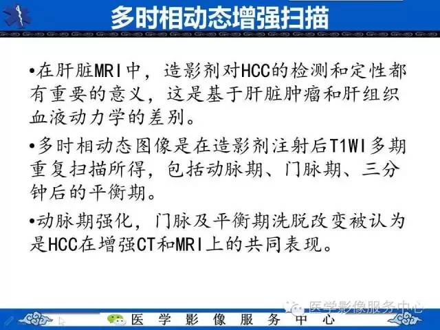 【PPT】肝癌生成过程中病理改变与MRI关系
