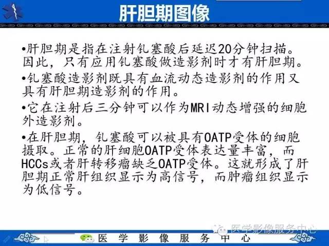 【PPT】肝癌生成过程中病理改变与MRI关系