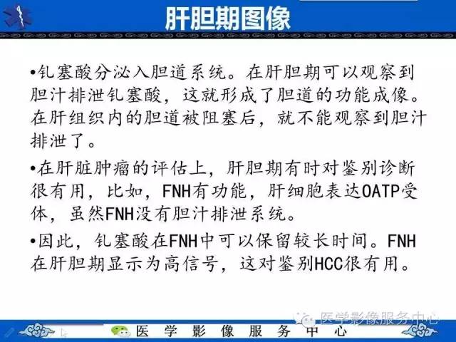 【PPT】肝癌生成过程中病理改变与MRI关系