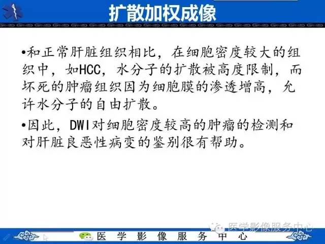 【PPT】肝癌生成过程中病理改变与MRI关系