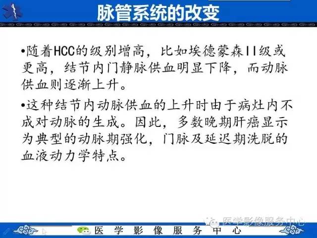 【PPT】肝癌生成过程中病理改变与MRI关系