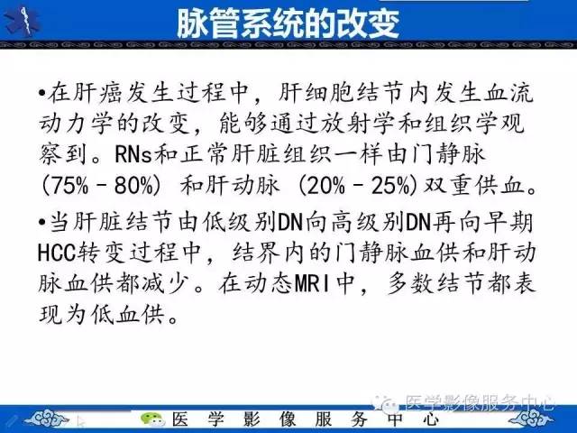 【PPT】肝癌生成过程中病理改变与MRI关系