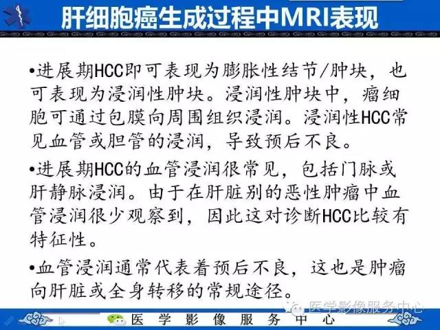 【PPT】肝癌生成过程中病理改变与MRI关系