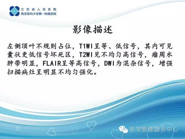 【病例】左额叶胶质肉瘤1例MR影像表现