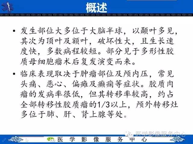 【病例】左额叶胶质肉瘤1例MR影像表现
