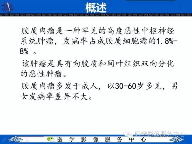 【病例】左额叶胶质肉瘤1例MR影像表现