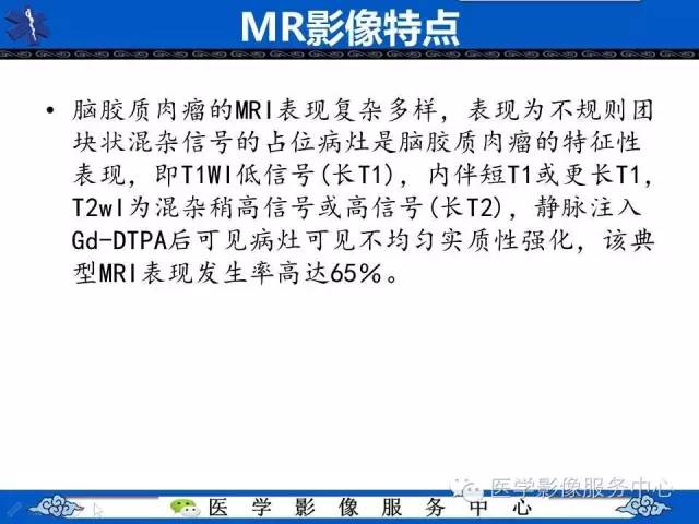 【病例】左额叶胶质肉瘤1例MR影像表现