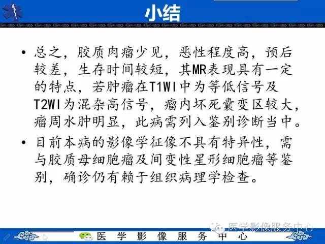 【病例】左额叶胶质肉瘤1例MR影像表现