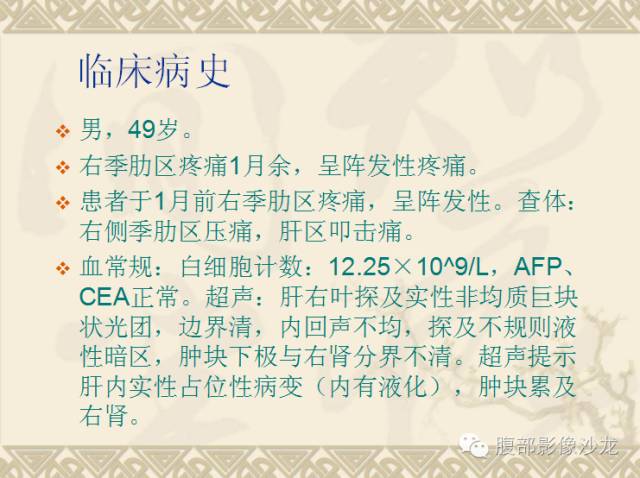 【病例】肝脏纤维组织细胞瘤1例CT影像表现