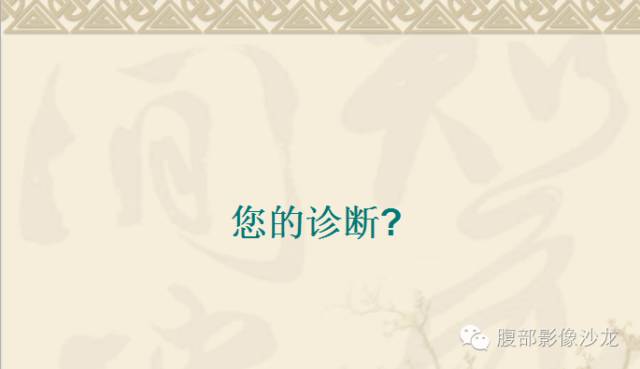【病例】肝脏纤维组织细胞瘤1例CT影像表现 【病例】肝脏纤维组织细胞瘤1例CT影像表现
