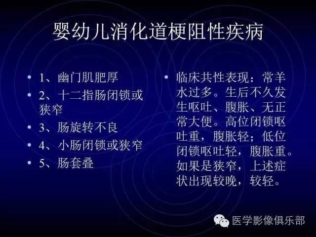 【PPT】婴幼儿消化道梗阻性疾病