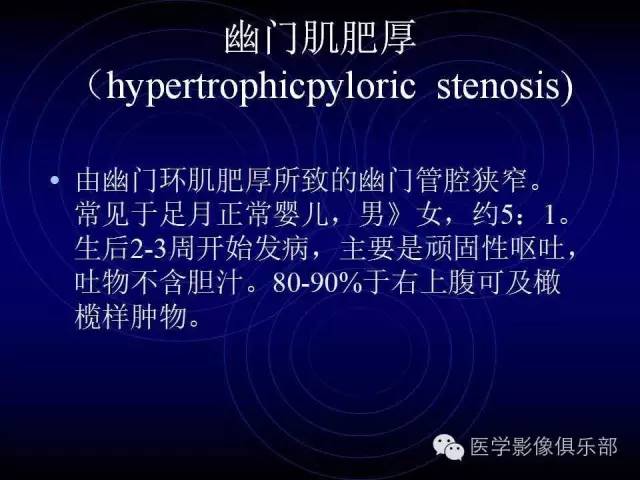 【PPT】婴幼儿消化道梗阻性疾病