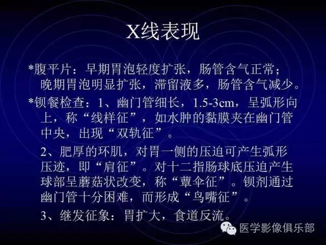【PPT】婴幼儿消化道梗阻性疾病