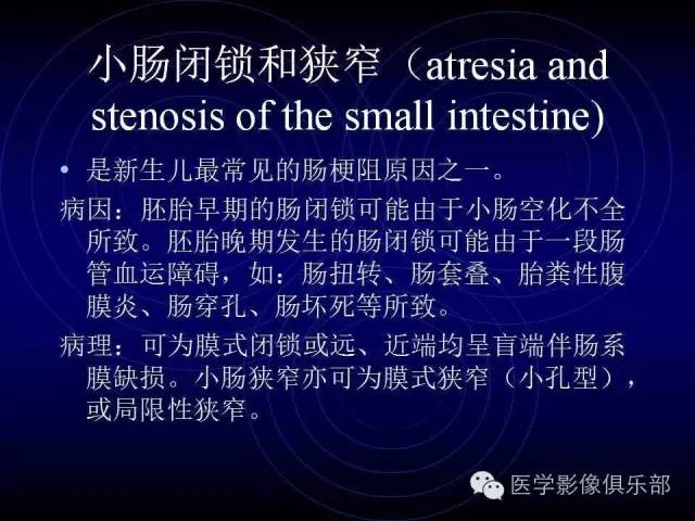 【PPT】婴幼儿消化道梗阻性疾病
